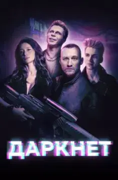 Даркнет онлайн